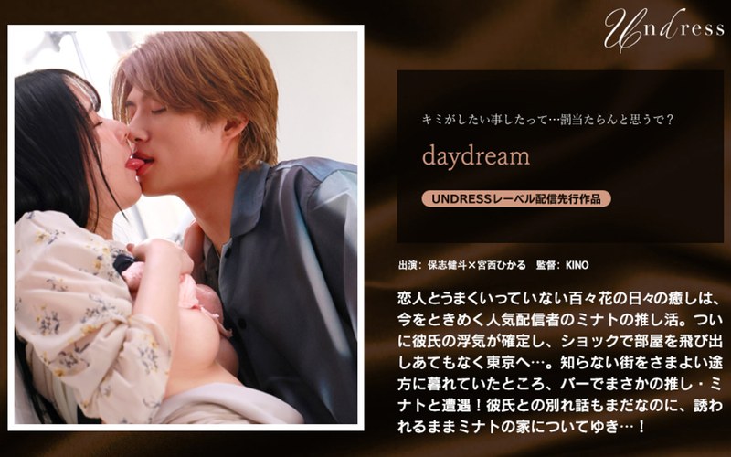 【無料体験】 daydream