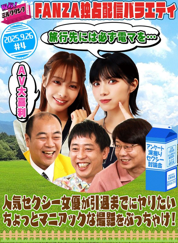 【無料体験】 限界！ミルクタンク ＃04