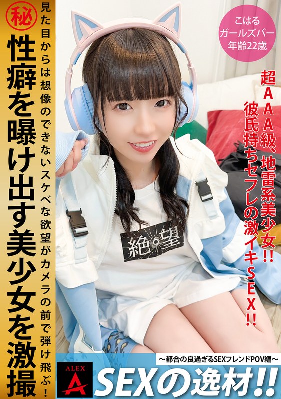 【無料体験】 SEXの逸材こはる