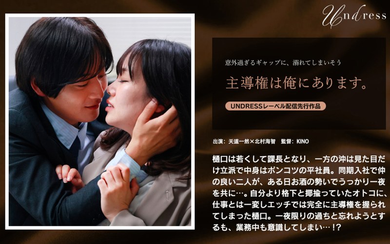 【無料体験】 主導権は俺にあります。