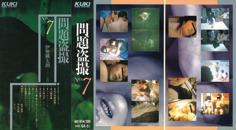 【無料体験】 問題盗撮・第7号