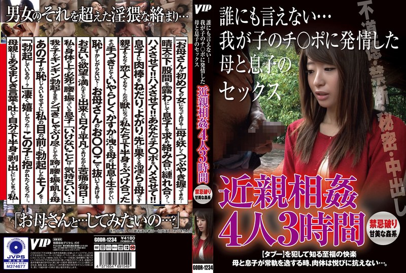 【無料体験】 近親相姦 誰にも言えない…我が子のチ〇ポに発情した母と息子のセック 4人3時間