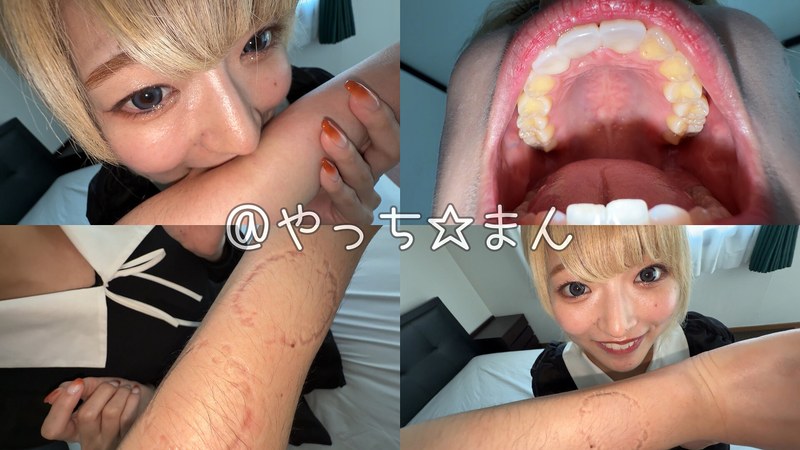 【無料体験】 【個人撮影】安堂はるの 歯並び綺麗な強め噛みつき