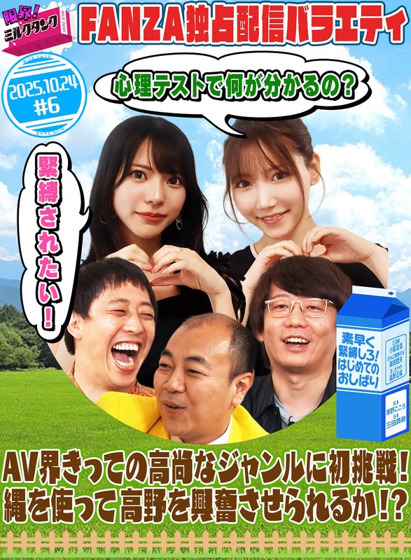 【無料体験】 限界！ミルクタンク ＃06