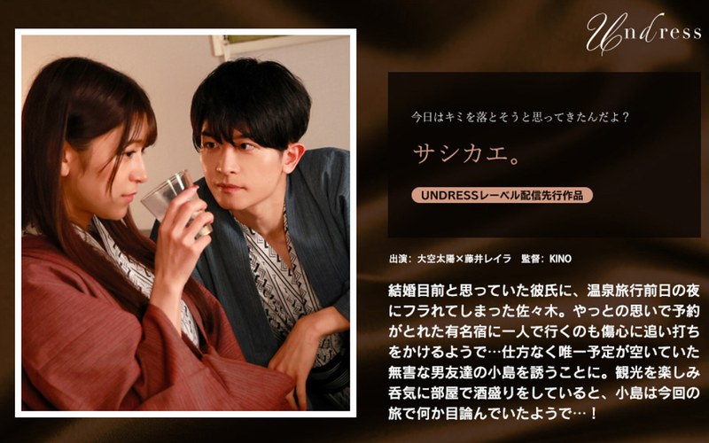 【無料体験】 サシカエ。