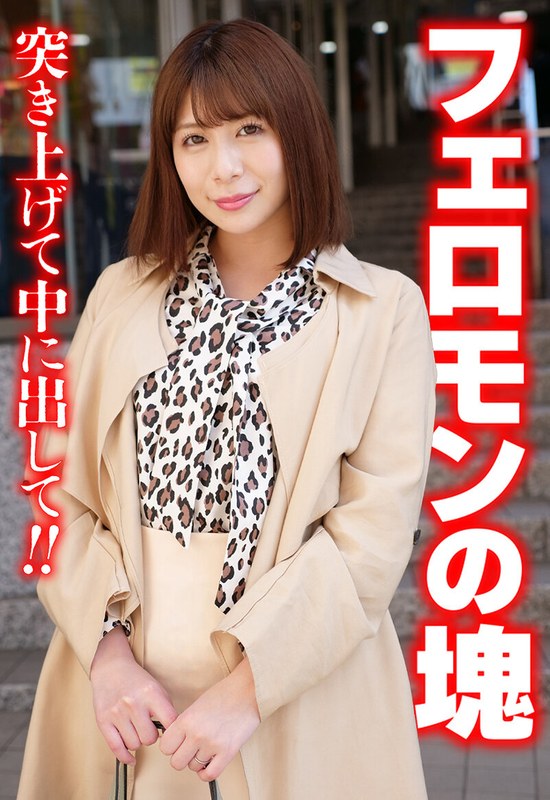 【無料体験】 フェロモンの塊 突き上げて中に出して！！