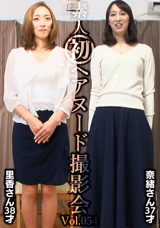 【無料体験】 素人初ヘアヌード撮影会Vol.054 園田里香 38歳/中山奈緒 37歳