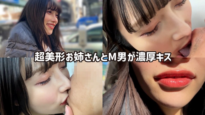 【無料体験】 M男が街中で女性に声をかけてキスさせてもらう アパレル関係 ひなみちゃん