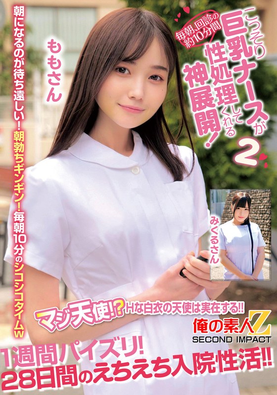 【無料体験】 毎朝、回診の約10分間こっそり巨乳ナースが性処理してくれる神展開！1週間パイズリ！28日間のえちえち入院性活！！ももさんみくるさん