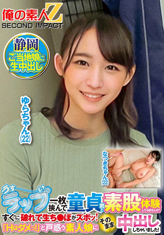 【無料体験】 うすーいラップ一枚挟んで童貞君と素股体験してみませんか？すぐに破れて生ち●ぽがズボッ！「Hはダメっ！」と戸惑う素人娘にそのまま中出ししちゃいました！ なつきさん ゆらさん