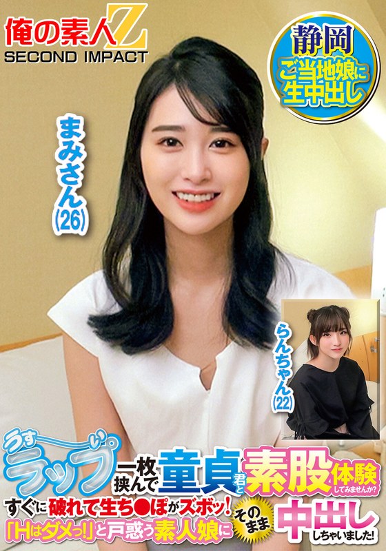 【無料体験】 うすーいラップ一枚挟んで童貞君と素股体験してみませんか？すぐに破れて生ち●ぽがズボッ！「Hはダメっ！」と戸惑う素人娘にそのまま中出ししちゃいました！ まみさん らんさん