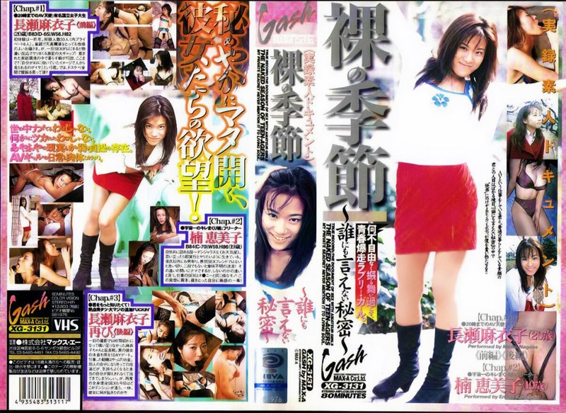 【無料体験】 【AIリマスター版】裸の季節