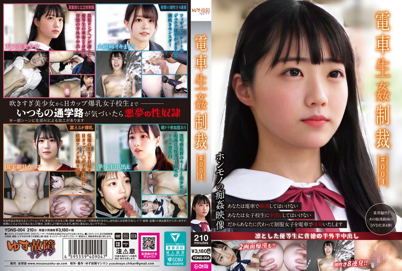 【無料体験】 電車生姦制裁 ＃004