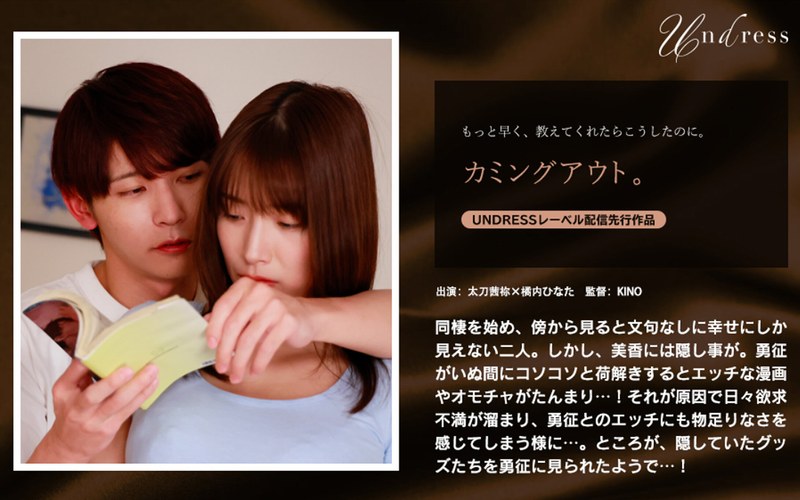 【無料体験】 カミングアウト。