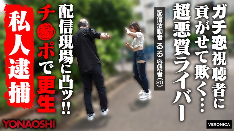 【無料体験】 貢がせストリーマーるる