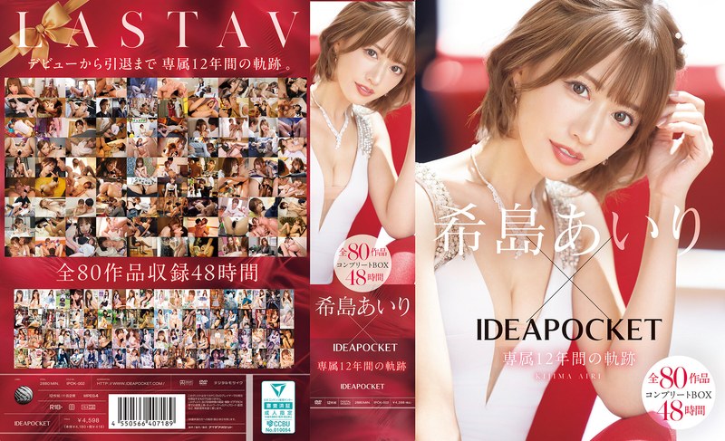 【無料体験】 希島あいり×IDEAPOCKET専属12年間の軌跡 全80作品コンプリートBOX48時間