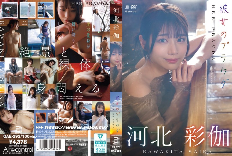 【無料体験】 彼女のプラウダ 河北彩伽